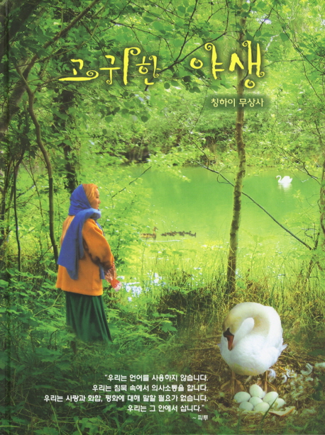 고귀한 야생 표지 이미지