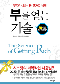부를 얻는 기술 표지 이미지
