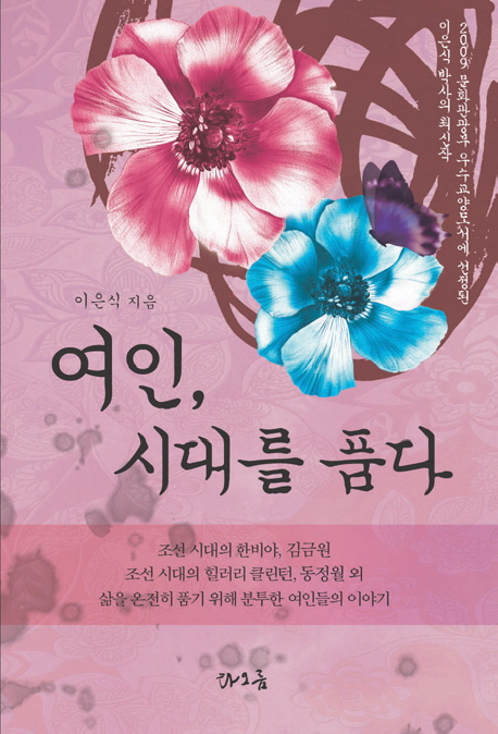 여인, 시대를 품다 표지이미지