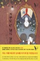 거꾸로 선 탑의 살인