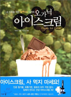 오가닉 아이스크림 
