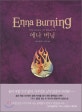에나 버닝