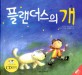 플랜더스의 개