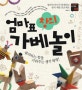 엄마표 창의 가베놀이