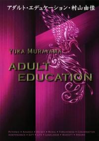 アダルト・エデュケーション = Adult education