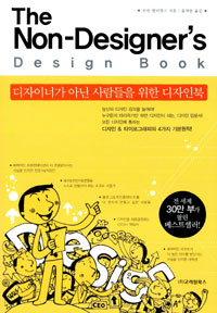 디자이너가 아닌 사람들을 위한 디자인북 표지 이미지