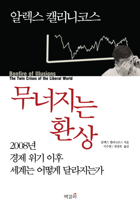 무너지는 환상 표지이미지