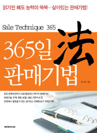 365일 판매기법 표지이미지