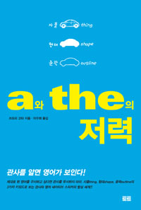 a와 the의 저력