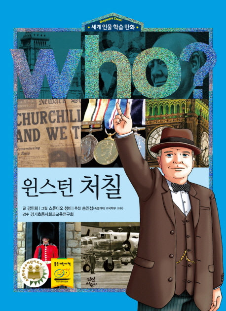 (Who?)윈스턴처칠