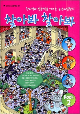 찾아봐 찾아봐. 2, 영화마을