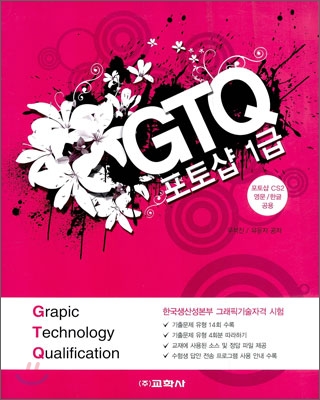 GTQ 포토샵 1급