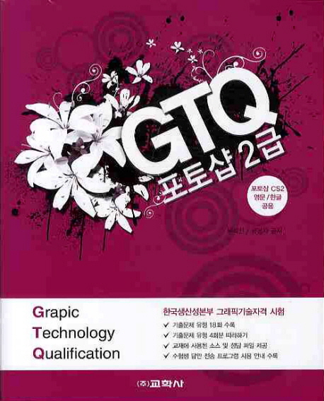 GTQ 포토샵 2급