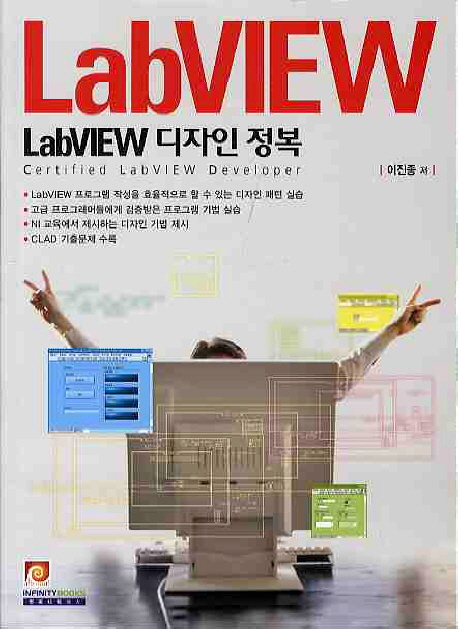 LabVIEW 디자인 정복