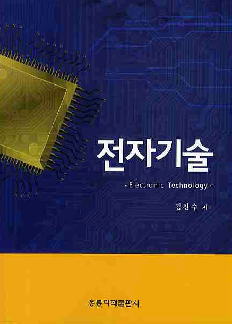 전자기술 = Electronic technology