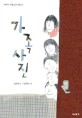 가족사진 표지 이미지