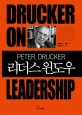 (Peter Drucker) 리더스 <span>윈</span><span>도</span>우