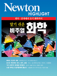 (알기 쉬운) 비주얼 화학 :  원자·분자에서 유기 화학까지 표지 이미지