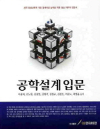 공학설계입문