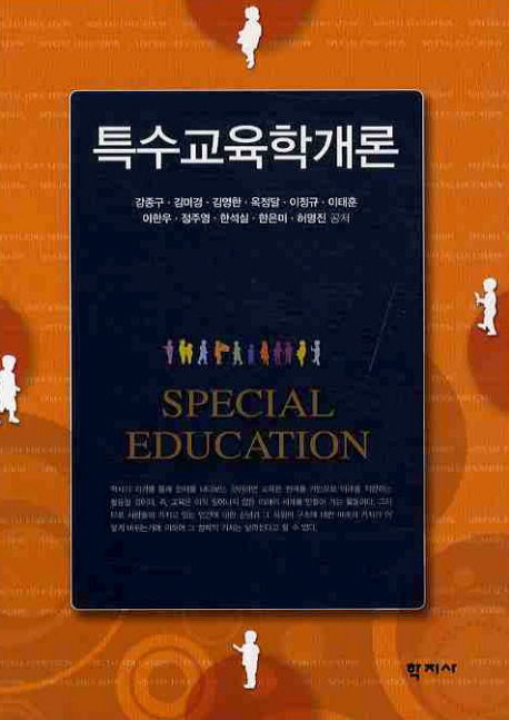 특수교육학개론 = Special Education