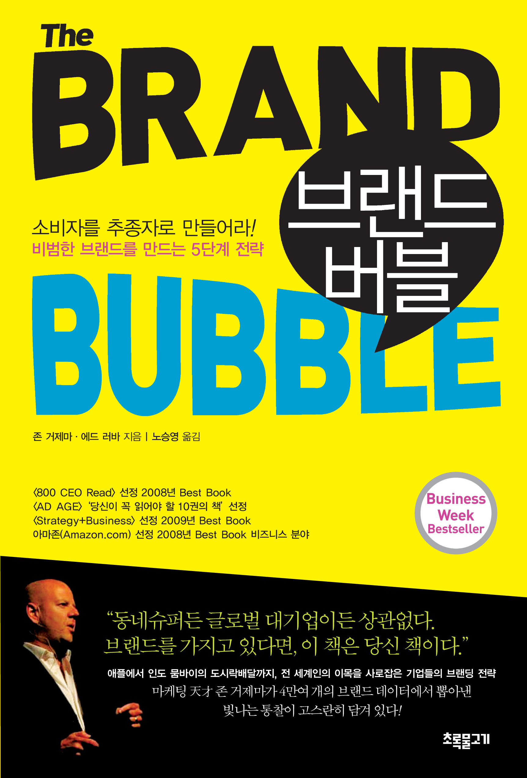 브랜드 버블 = Brand Bubble