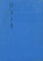 國際靑年平面設計師叢書 : 方安珂