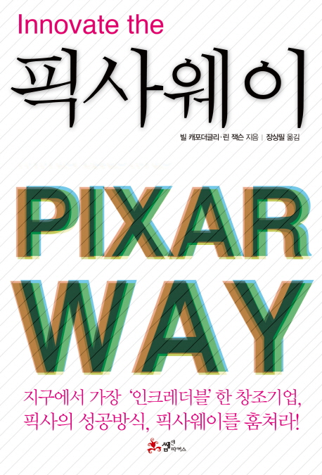 픽사웨이