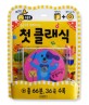 (들을수록 똑똑해지는) 첫 클래식 표지 이미지