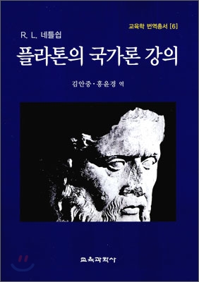 (R.L. 네틀쉽)플라톤의 국가론 강의