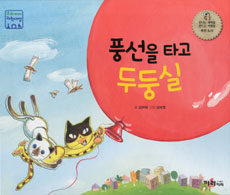 풍선을타고두둥실