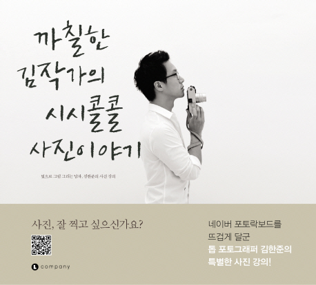 까칠한 김작가의 시시콜콜 사진이야기 : 빛으로 그림 그리는 남자, 김현준의 사진 강의