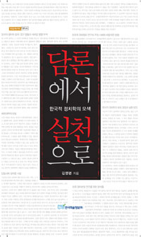 담론에서실천으로:한국적정치학의모색