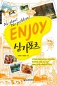 (Enjoy) 싱가포르 - [전자책] / 김미선  ; 마연희 [공]지음