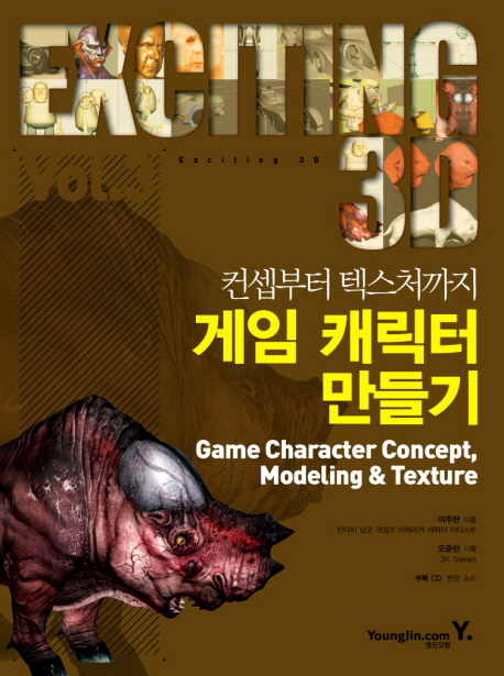 (컨셉부터 텍스처까지)게임 캐릭터 만들기 = Game character concept modeling ＆ Texture