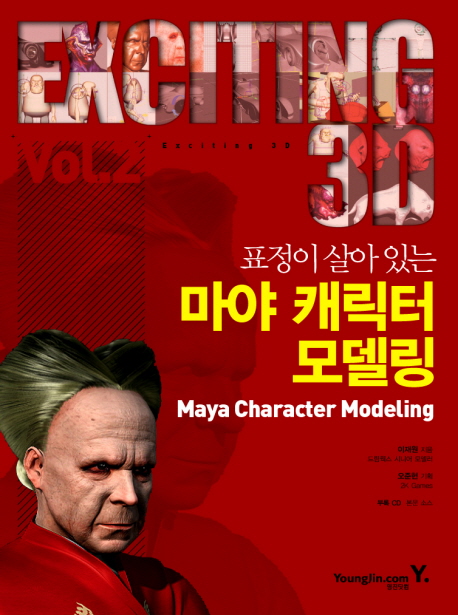 (표정이 살아 있는)마야 캐릭터 모델링 = Maya character modeling
