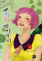 드라마 베이커리 이미지