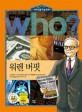 (Who?)워렌 버핏