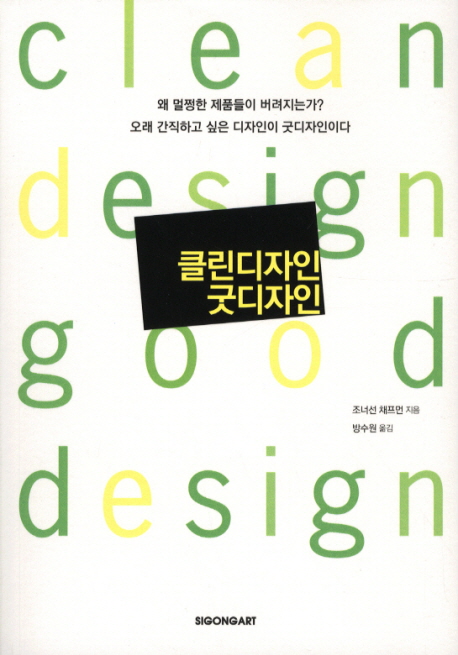 클린디자인 굿디자인 = Clean design good design 표지 이미지