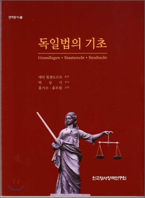 독일법의 기초