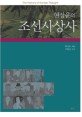 (현상윤의) 조선사상사 = (The) history of Korean thought