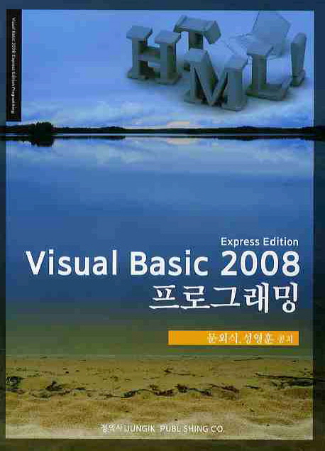 Visualbasic2008프로그래밍:expressedition