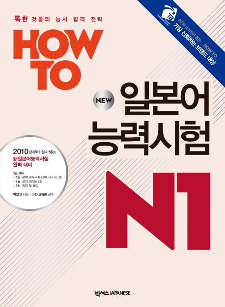 How To 일본어 능력시험 N1 : 정답 및 해설