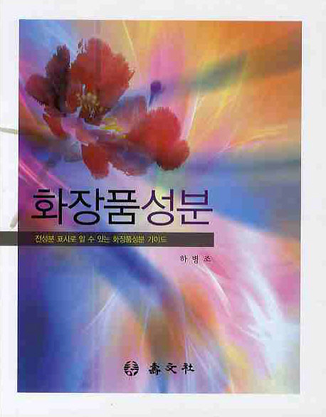 화장품성분 : 전성분 표시로 알 수 있는 화장품성분 가이드