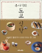 한그릇식탁 이미지