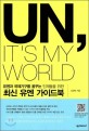 (유엔과 <span>국</span><span>제</span><span>기</span><span>구</span>를 꿈꾸는 인재들을 위한)최신 유엔 가이드북 = UN, It's my world