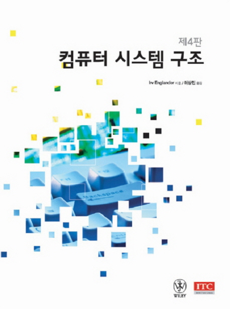 컴퓨터 시스템 구조