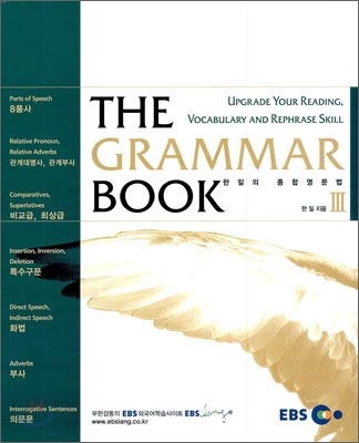 한일의 종합영문법 = THE GRAMMAR BOOK. 3