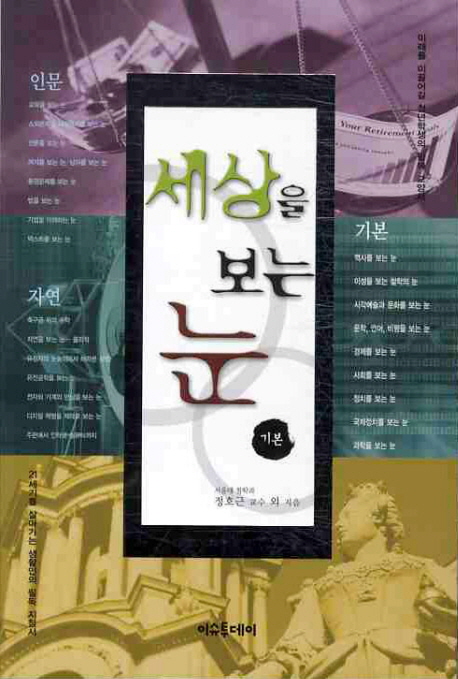 세상을 보는 눈 - [교보 전자책]  : 기본
