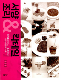 서양조리 & 칵테일 표지이미지
