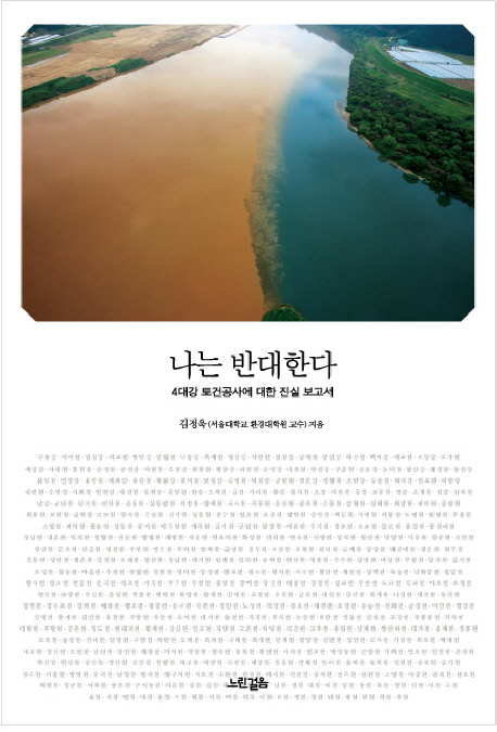 나는 반대한다 표지